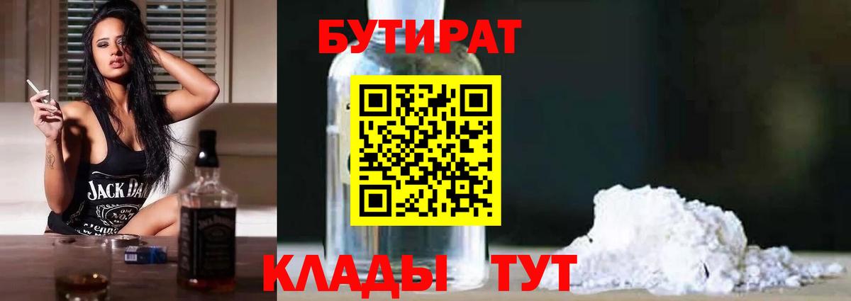 БУТИРАТ бутик  Вход с VPN  Ейск 