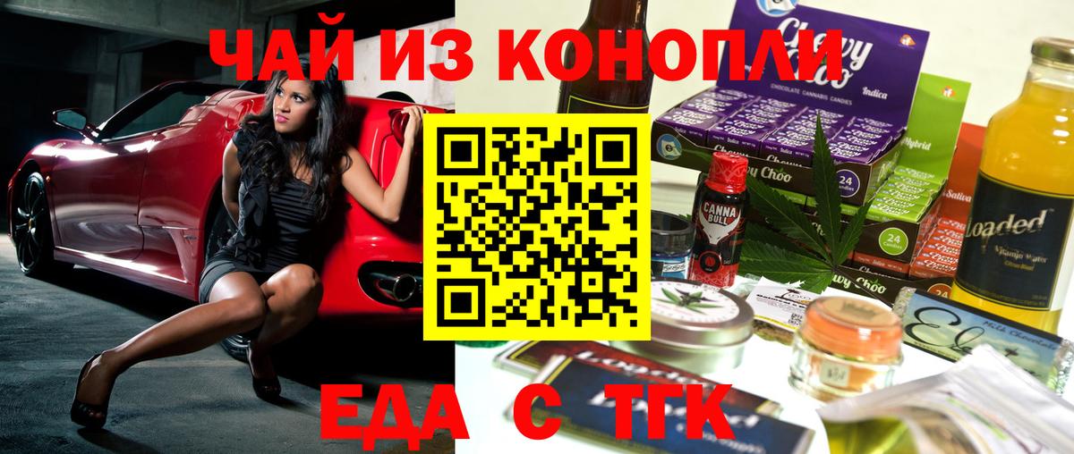Печенье с ТГК конопля  Вход с VPN  Ейск 