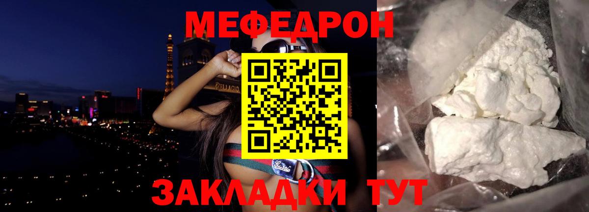 МЕФ кристаллы Ейск