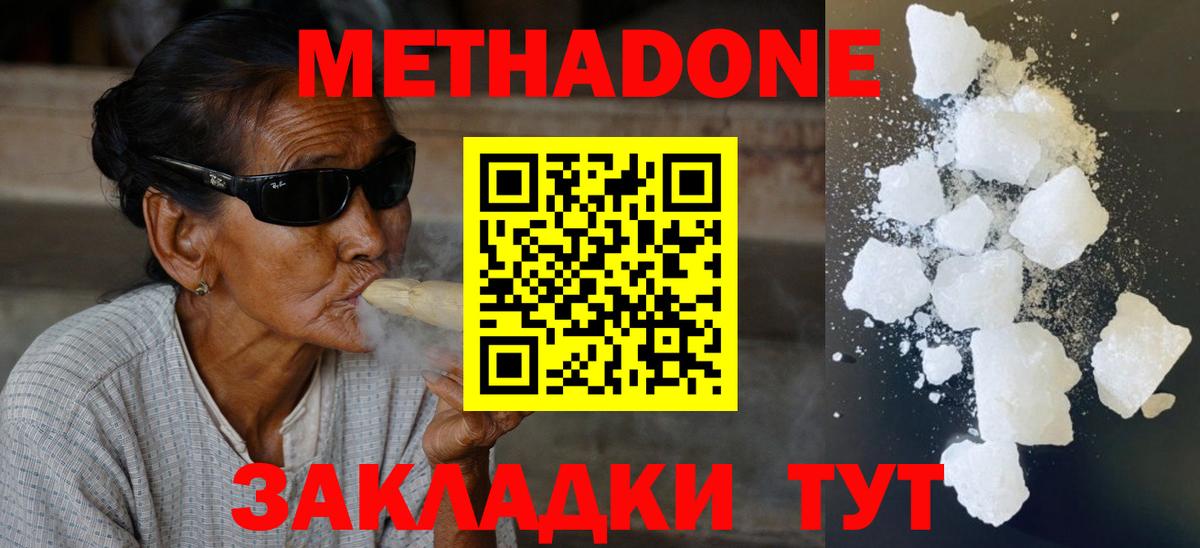 Метадон кристалл  Вход с VPN  МЕТАДОН methadone  Ейск 