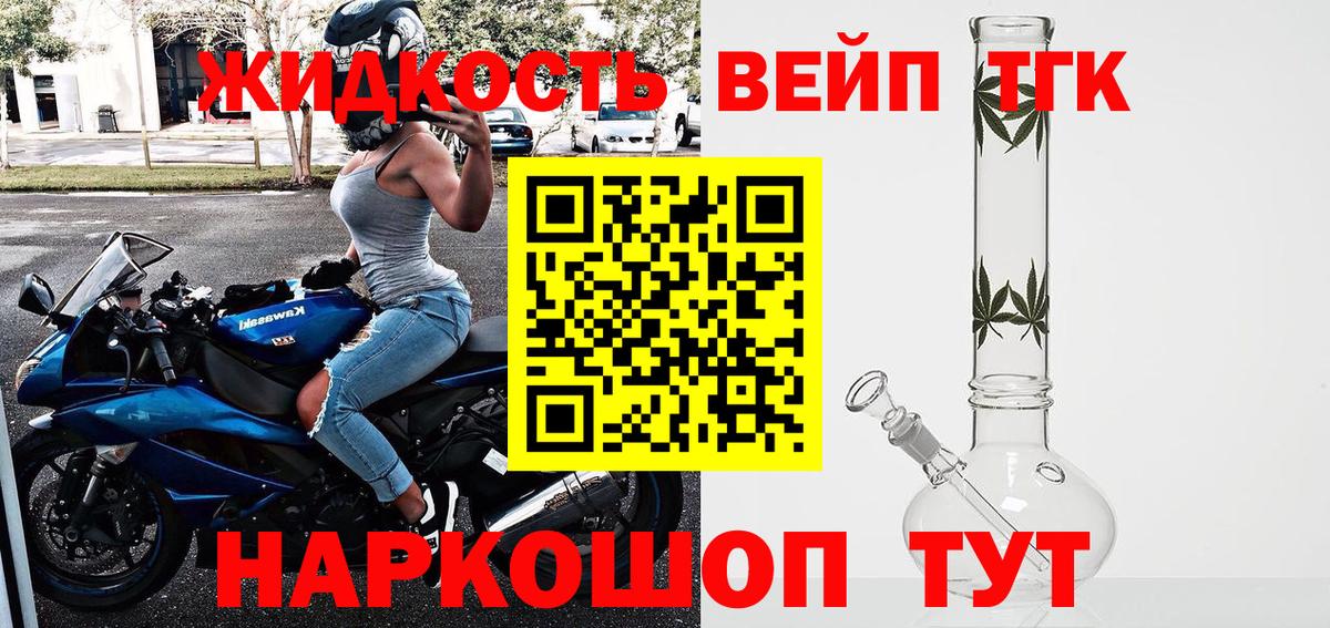 Дистиллят ТГК вейп с тгк  hydra онион  купить наркоту  Ейск  Вход с VPN  Дистиллят ТГК вейп 